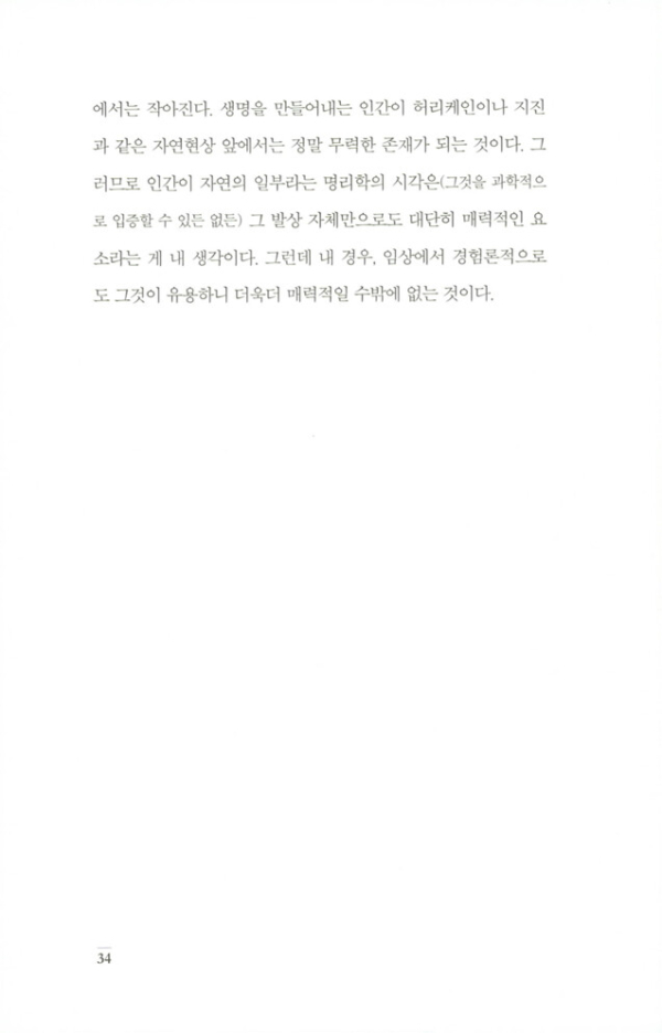 명리심리학