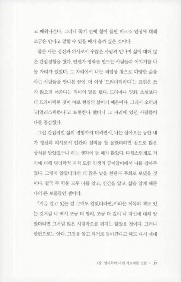 명리심리학
