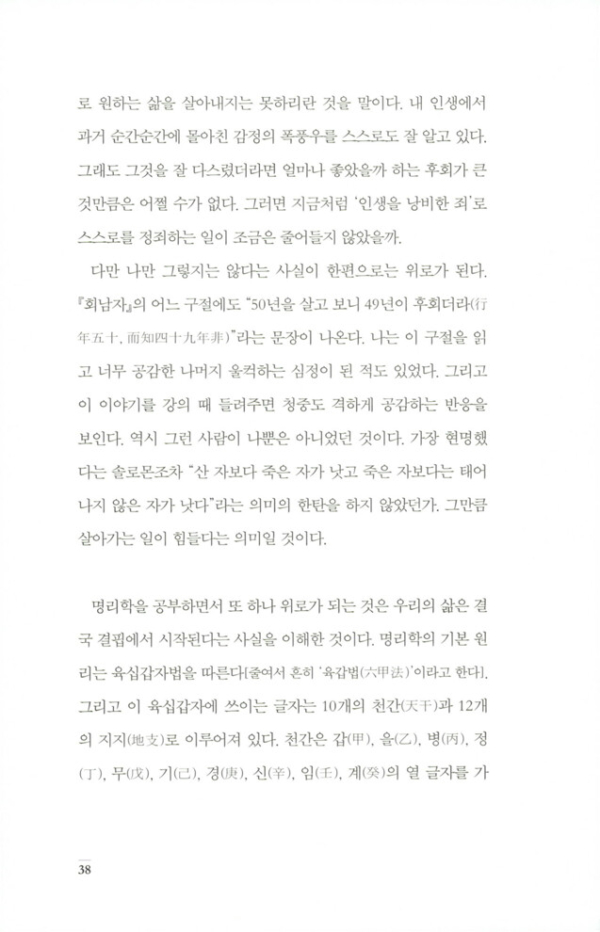 명리심리학