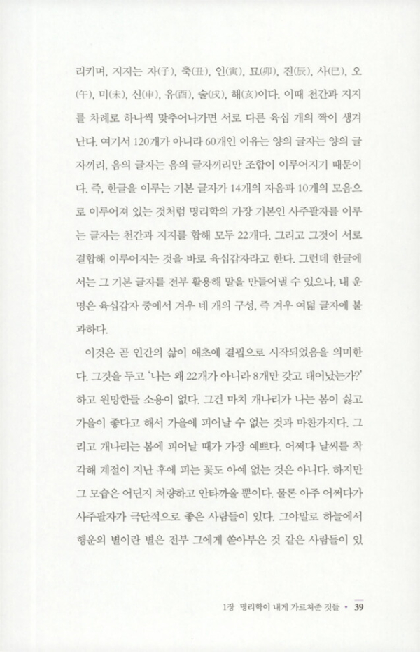 명리심리학