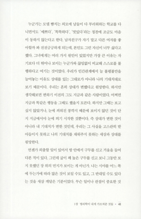 명리심리학