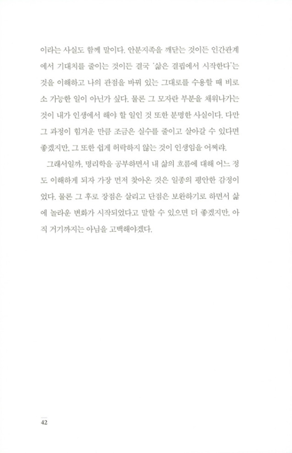 명리심리학