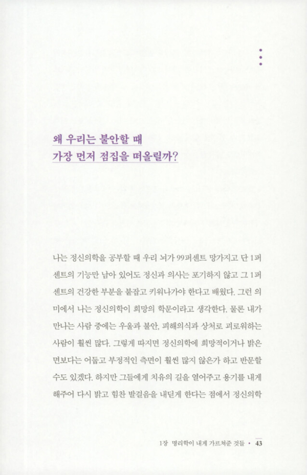 명리심리학