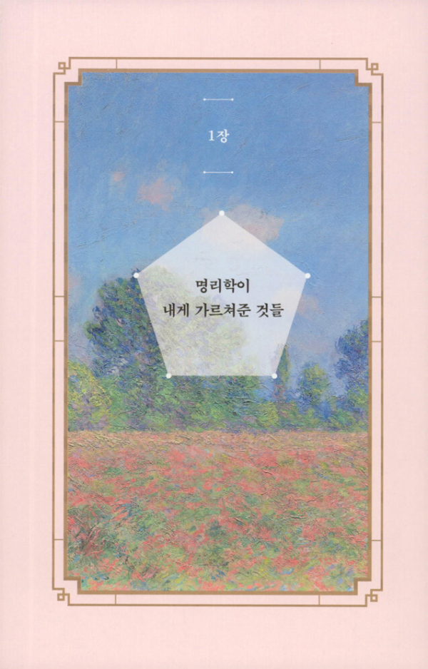 명리심리학