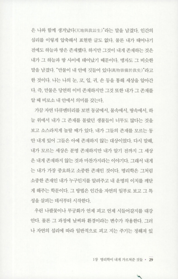명리심리학