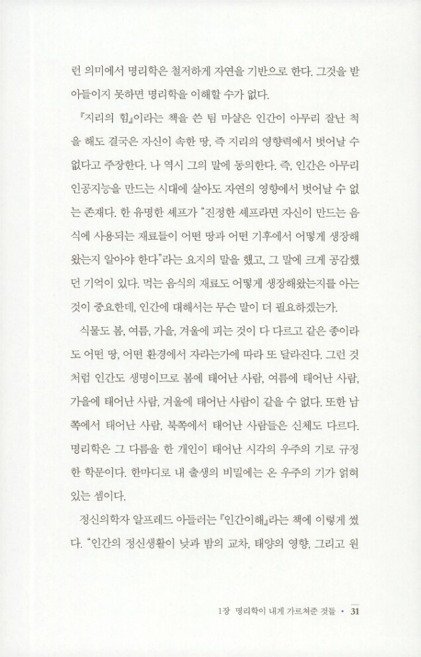 명리심리학