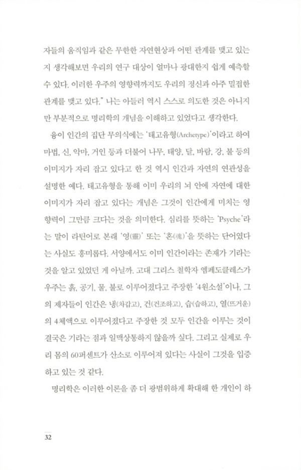 명리심리학