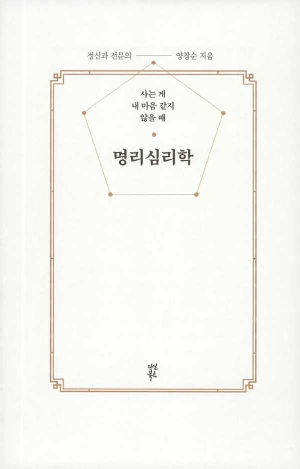 명리심리학