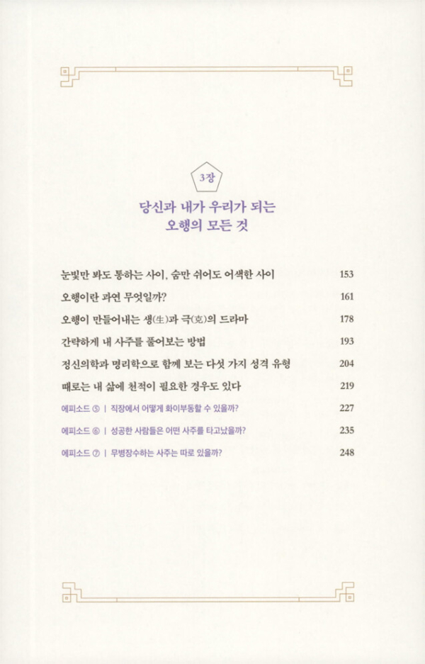 명리심리학