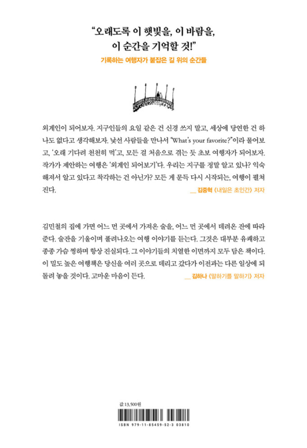 모든 요일의 여행 (10만 부 기념 리커버 에디션)