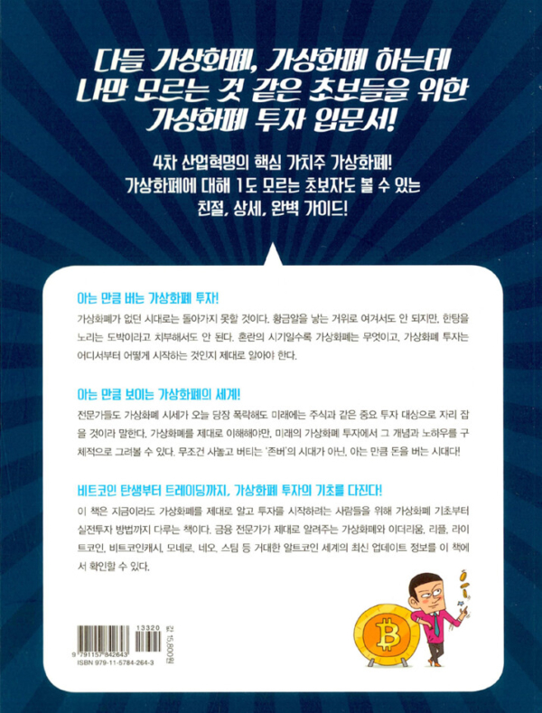 저는 가상화폐가 처음인데요