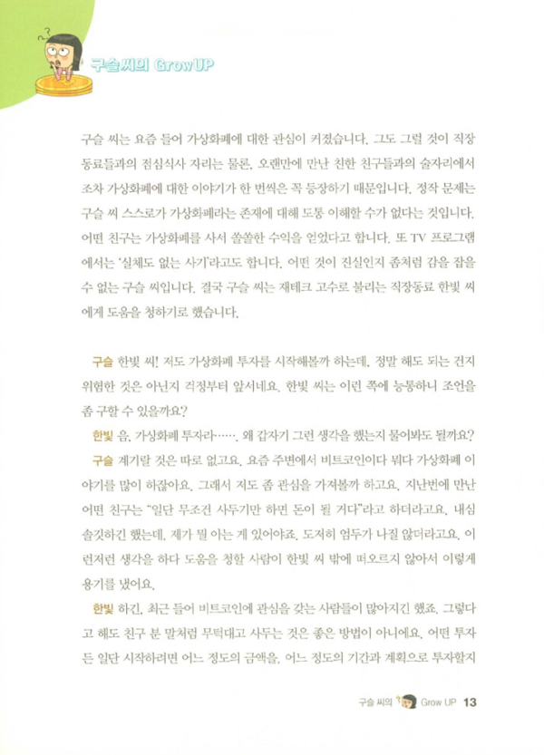 저는 가상화폐가 처음인데요