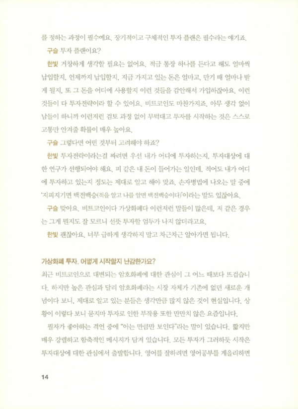 저는 가상화폐가 처음인데요