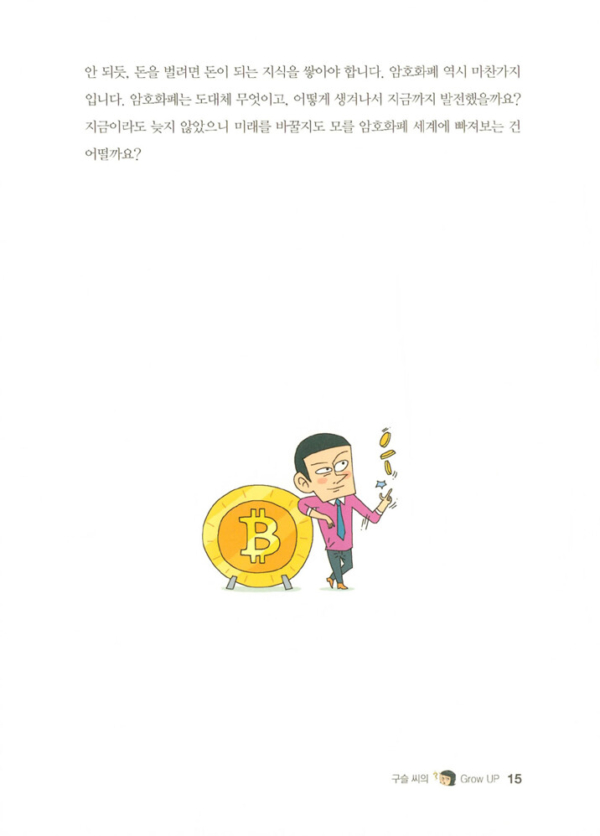 저는 가상화폐가 처음인데요