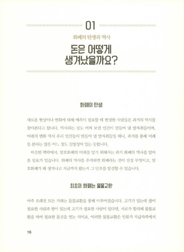 저는 가상화폐가 처음인데요