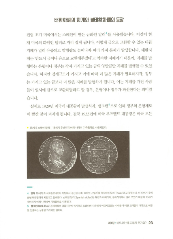저는 가상화폐가 처음인데요