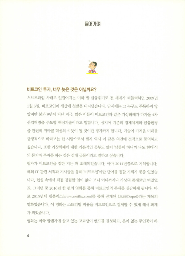 저는 가상화폐가 처음인데요