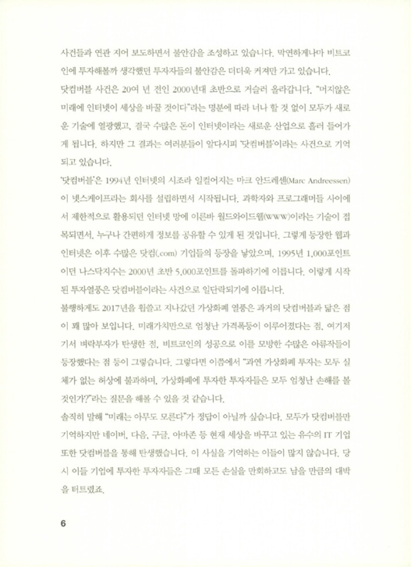 저는 가상화폐가 처음인데요