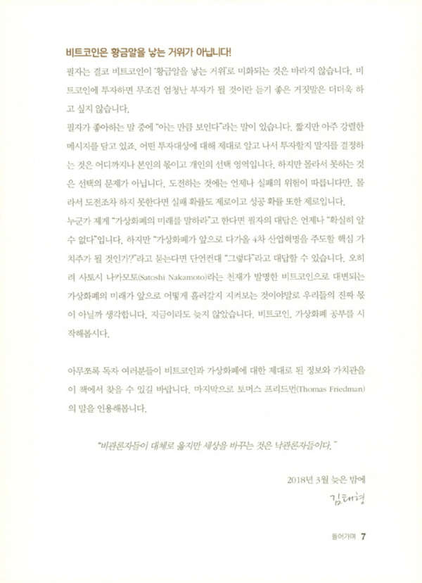 저는 가상화폐가 처음인데요