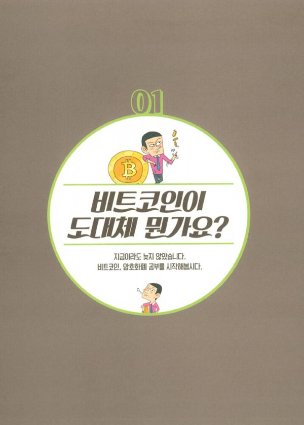 저는 가상화폐가 처음인데요