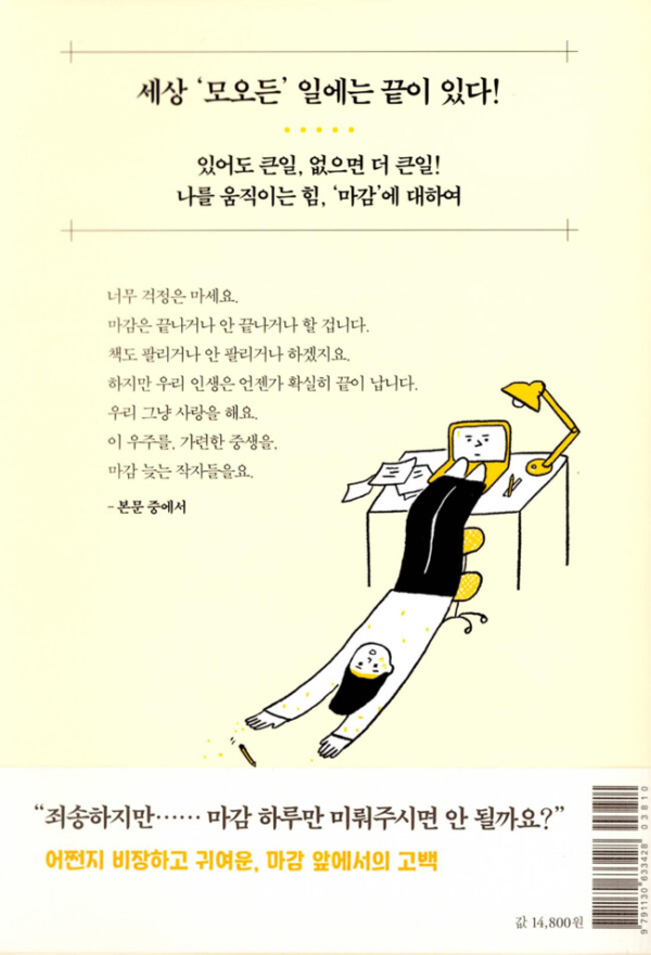 마감 일기