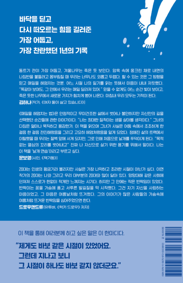 매일을 헤엄치는 법 (친필 사인본)