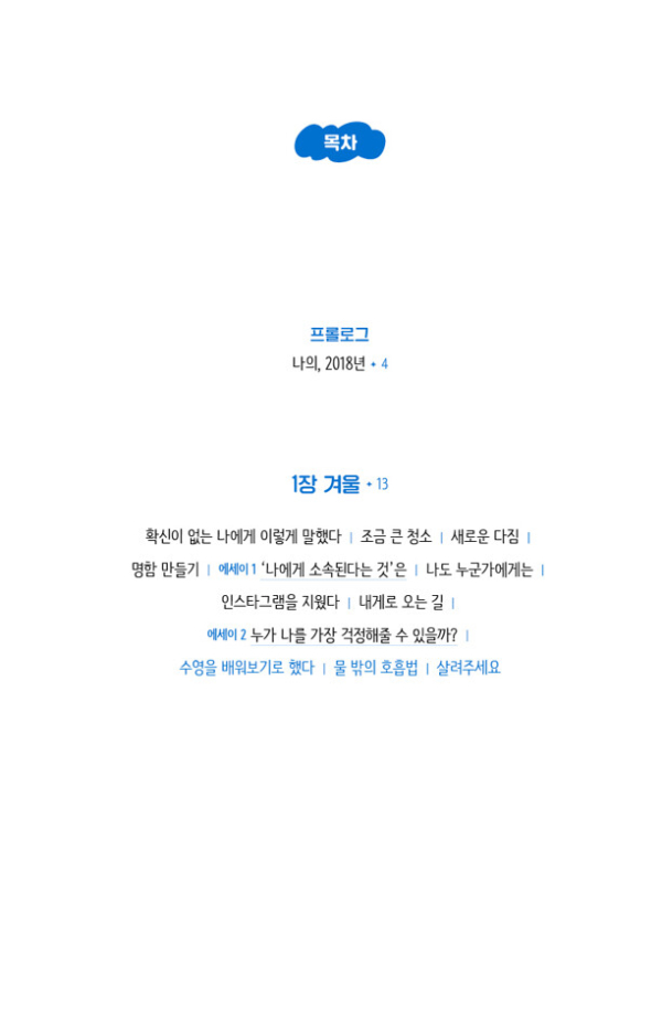 매일을 헤엄치는 법 (친필 사인본)