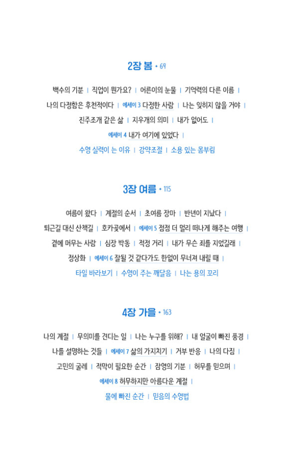 매일을 헤엄치는 법 (친필 사인본)