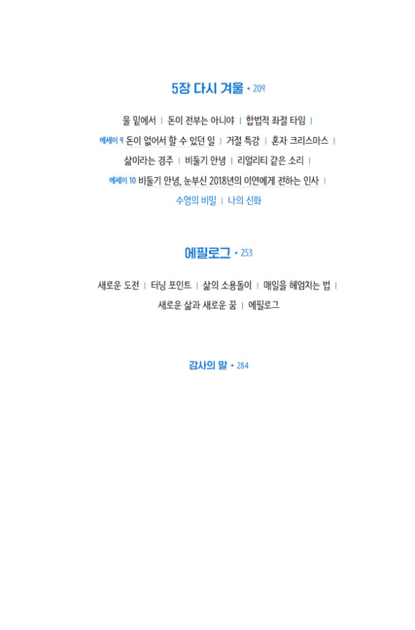 매일을 헤엄치는 법 (친필 사인본)