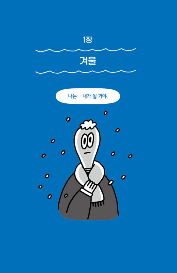 매일을 헤엄치는 법 (친필 사인본)