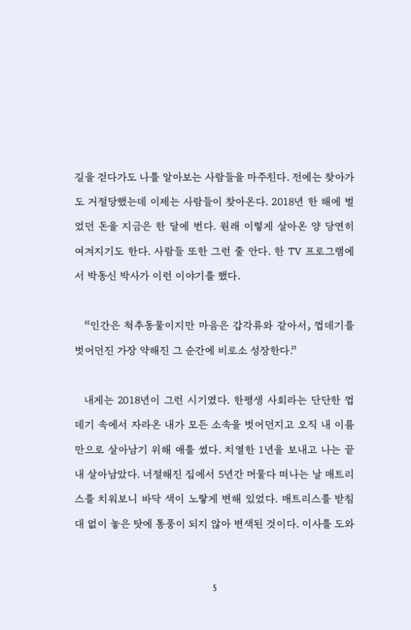 매일을 헤엄치는 법 (친필 사인본)