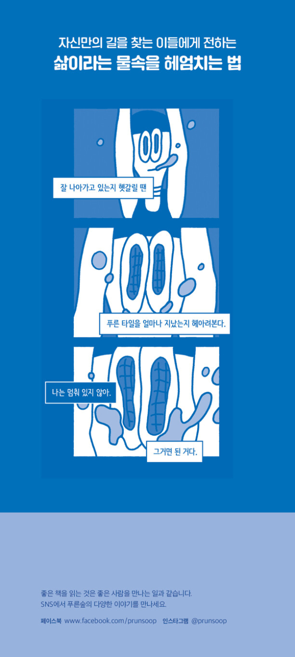매일을 헤엄치는 법 (친필 사인본)