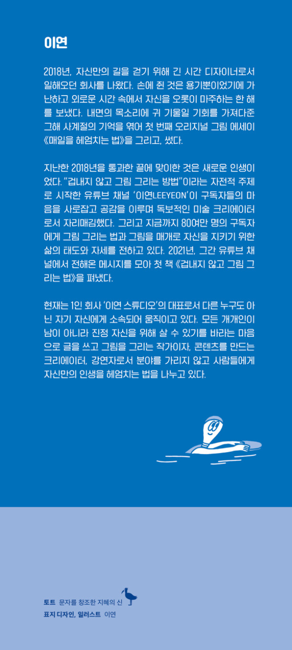 매일을 헤엄치는 법 (친필 사인본)