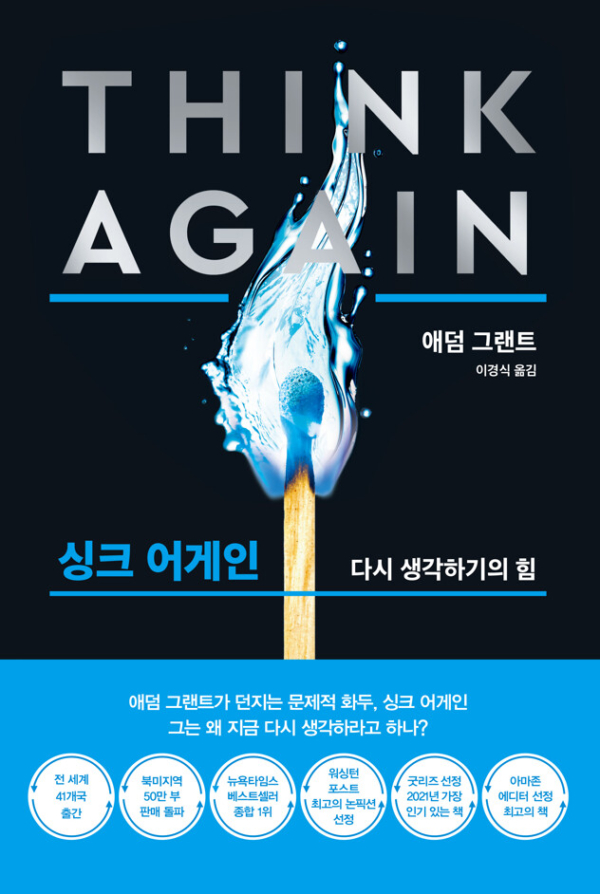 싱크 어게인 (리커버 블랙 에디션)