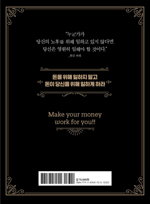 존리의 부자되기 습관 (리커버)