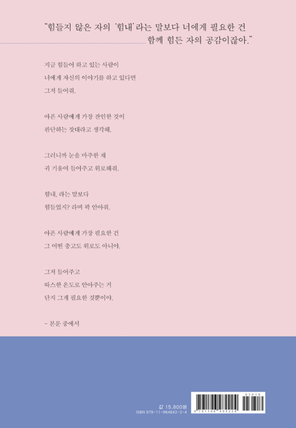 참 소중한 너라서