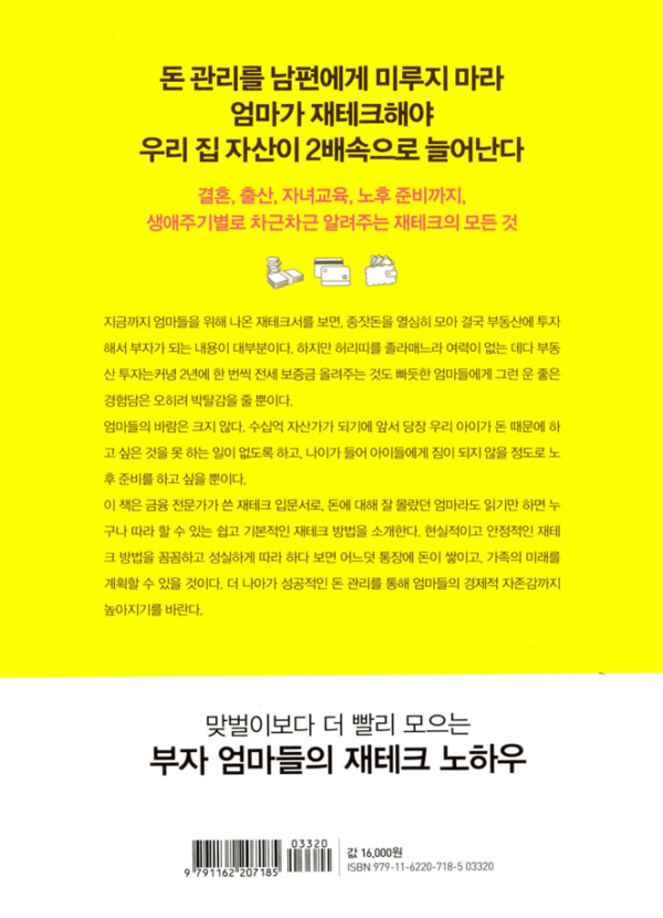 엄마의 첫 재테크 공부