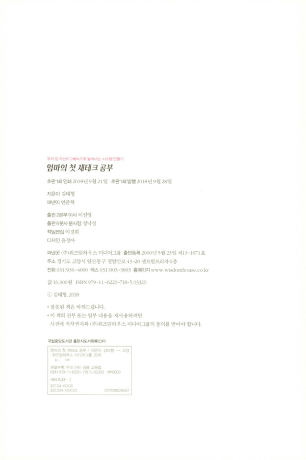 엄마의 첫 재테크 공부