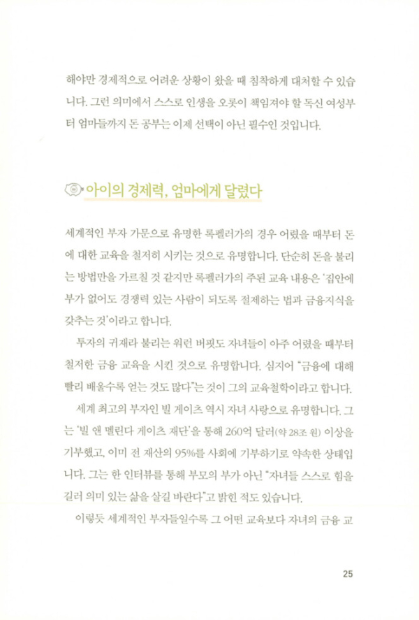 엄마의 첫 재테크 공부
