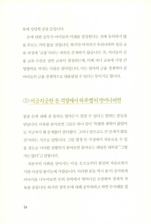 엄마의 첫 재테크 공부