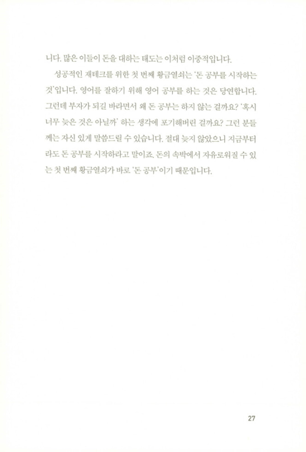엄마의 첫 재테크 공부