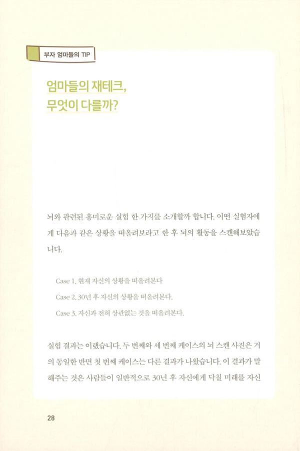 엄마의 첫 재테크 공부