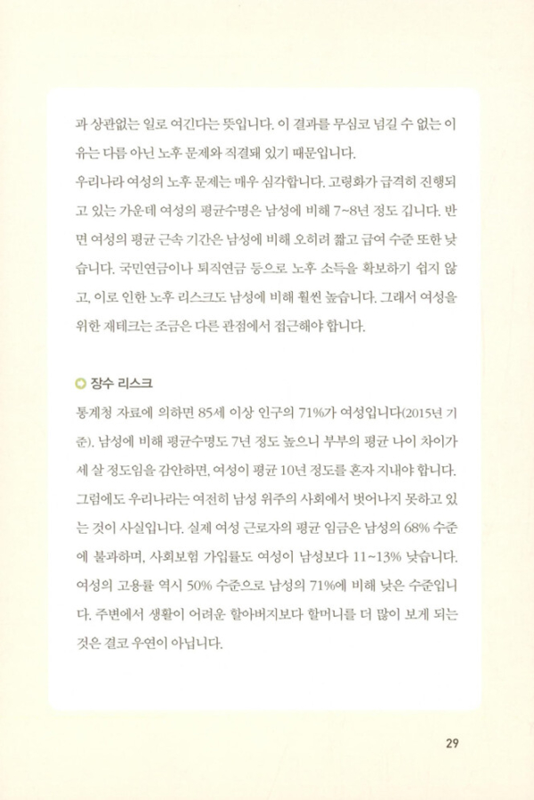 엄마의 첫 재테크 공부