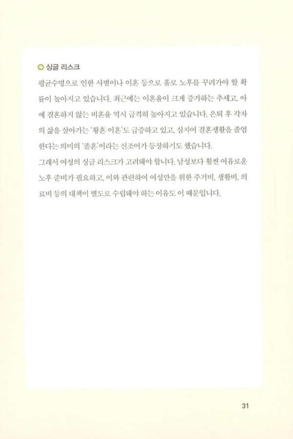 엄마의 첫 재테크 공부