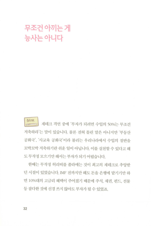 엄마의 첫 재테크 공부