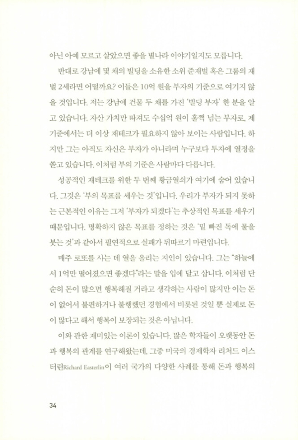 엄마의 첫 재테크 공부
