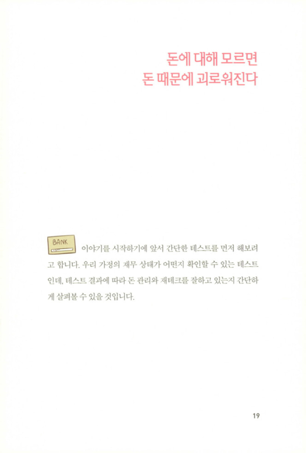 엄마의 첫 재테크 공부