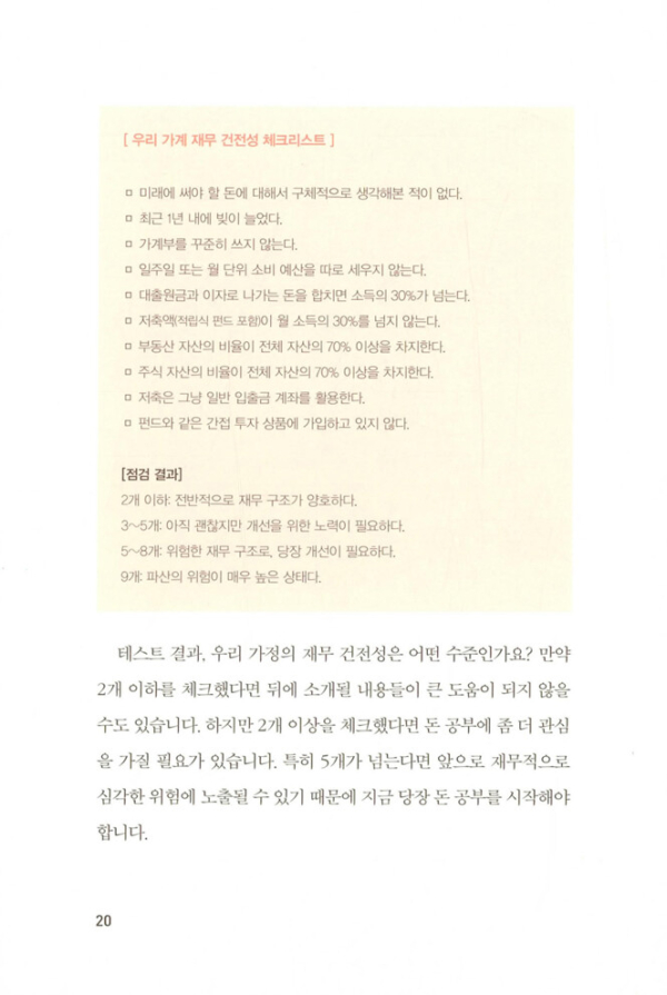엄마의 첫 재테크 공부