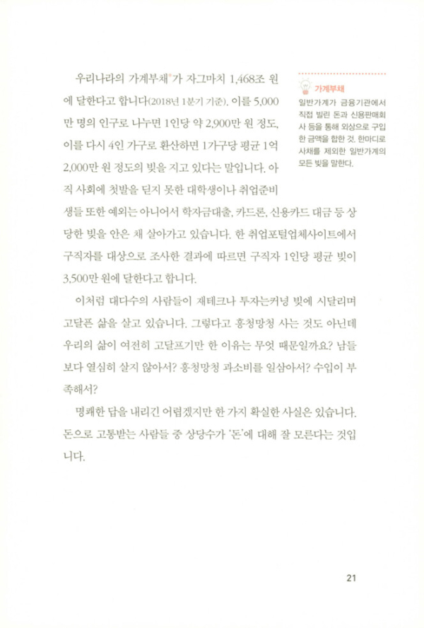엄마의 첫 재테크 공부