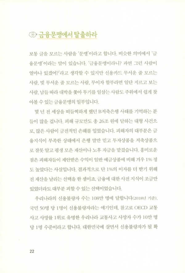 엄마의 첫 재테크 공부